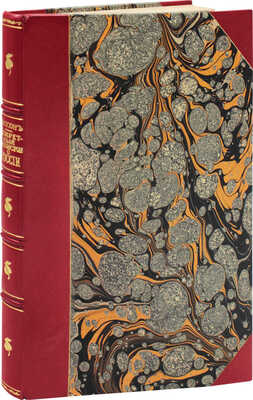 Масон. Секретные записки о России и в частности о конце царствования Екатерины II и правления Павла I. Т. 1 [и ед.]. М., 1918.